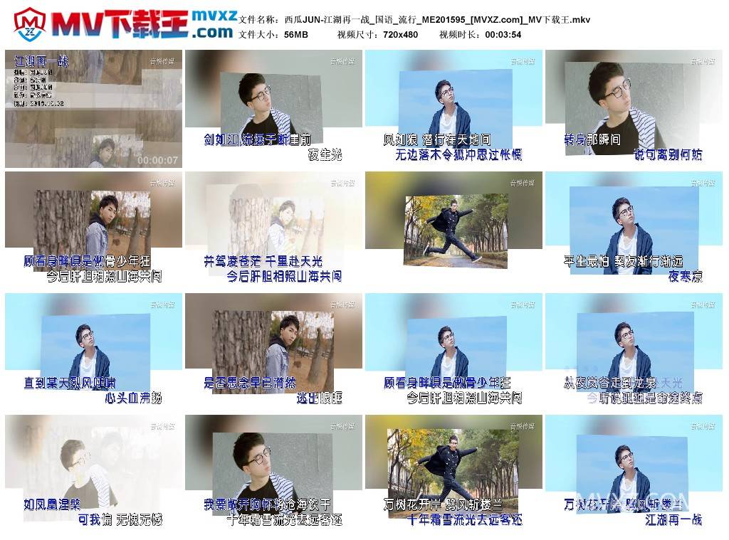 西瓜JUN-江湖再一战_国语_流行_ME201595